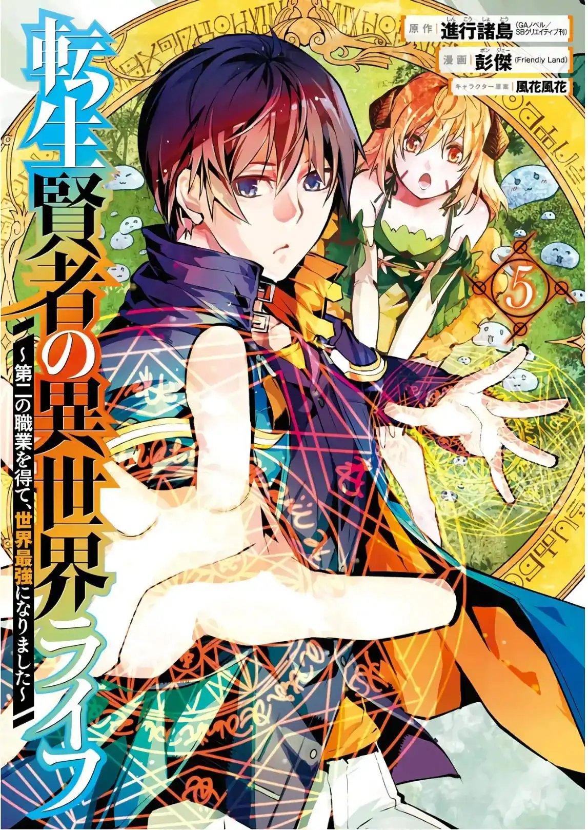 Tensei Kenja no Isekai Raifu ~Daini no Shokugyo wo Ete, Sekai Saikyou ni Narimashita~ Chapter 13 1